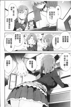 Page 27 of Torokeru Onnanoko - Melting Girls