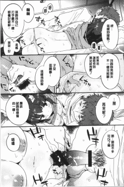 Page 96 of Torokeru Onnanoko - Melting Girls