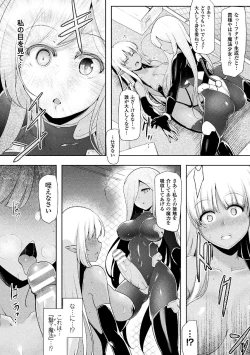 Page 158 of Ikusa Otome, Kyouraku ni Shizumiiku