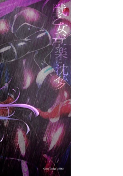 Page 227 of Ikusa Otome, Kyouraku ni Shizumiiku