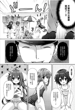 Page 6 of Issho ni Isasete Mizugi Hen
