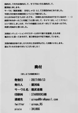 Page 21 of Oshiete Oshishou-sama 2