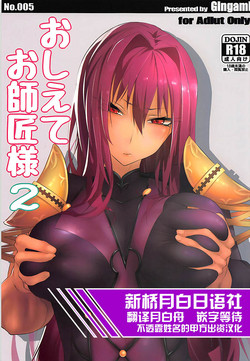 Download Oshiete Oshishou-sama 2