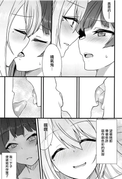 Page 21 of Daisuki na Kanojo to.