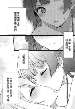 Page 33 of Daisuki na Kanojo to.
