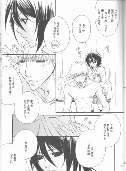 Page 11 of Dōzo, odaijini.