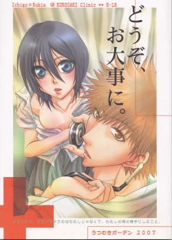 Page 1 of Dōzo, odaijini.