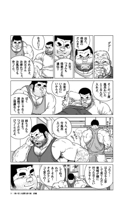 Page 10 of Aoi Sora Nyuudougumo Tooriame