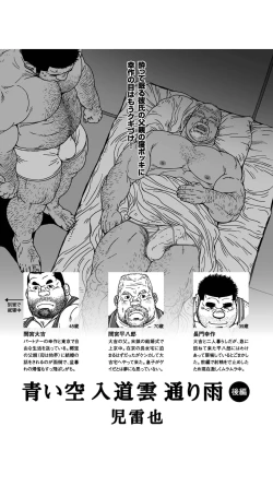 Page 24 of Aoi Sora Nyuudougumo Tooriame