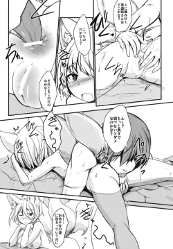 Page 14 of Byakko no Tou Sono Ni