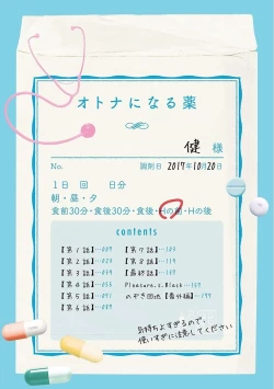 Page 3 of Otona ni naru Kusuri9