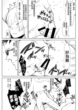 Page 19 of Romantic Lancer