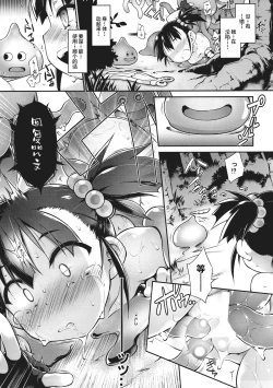 Page 21 of Zettai Slime nanka ni Maketari Shinai!