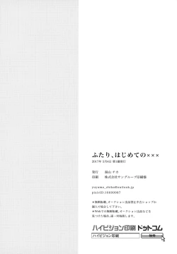 Page 21 of Futari, Hajimete no xxx