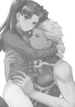 Page 2 of Futari, Hajimete no xxx