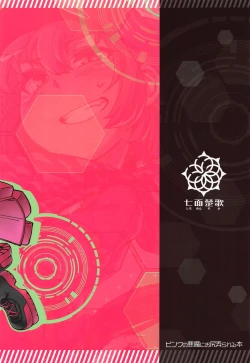 Page 25 of ピンクの悪魔にお尻弄られる本