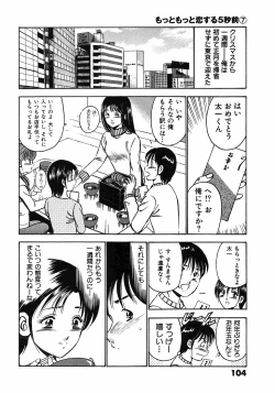 Page 109 of Motto Motto Koisuru 5 Byousen 7