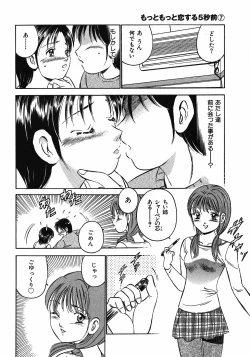 Page 131 of Motto Motto Koisuru 5 Byousen 7