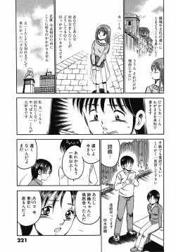 Page 226 of Motto Motto Koisuru 5 Byousen 7