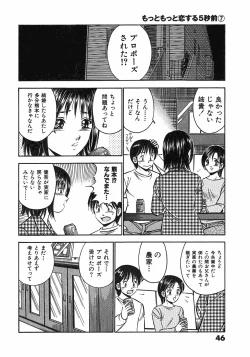 Page 51 of Motto Motto Koisuru 5 Byousen 7