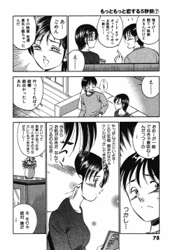 Page 83 of Motto Motto Koisuru 5 Byousen 7