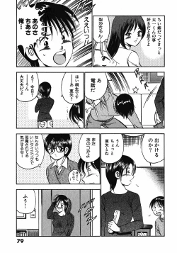 Page 84 of Motto Motto Koisuru 5 Byousen 7