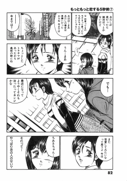 Page 87 of Motto Motto Koisuru 5 Byousen 7