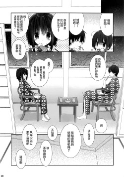 Page 10 of Imouto no Otetsudai 9