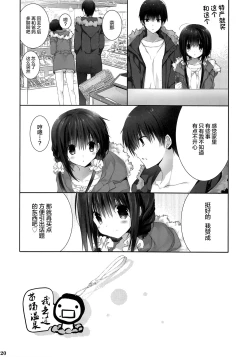 Page 20 of Imouto no Otetsudai 9