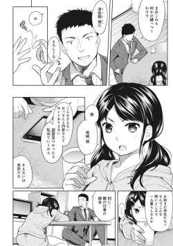 Page 5 of 1LDK+JK Ikinari Doukyo? Micchaku!? Hatsu Ecchi!!? Ch. 1-14