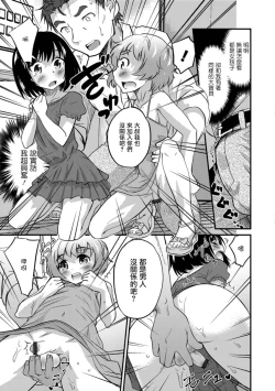 Page 5 of Kinkyuu Chitai Hasseichuu!