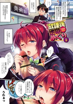 Page 4 of Gakuen no Nagai Gogo - The Long Afternoon of School