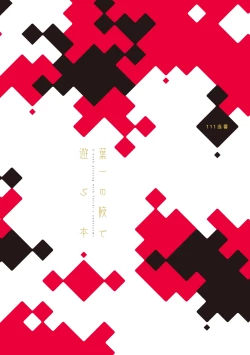 Page 2 of Youichi no Waki de Asobu Hon - A book playing with Yoichi's underarms.