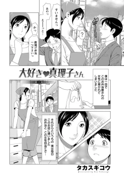 Page 23 of Daisuki ♥ Mariko4