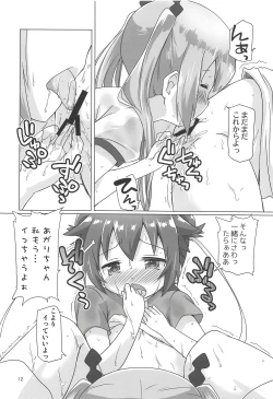 Page 11 of Shakunetsu no Sweet Spot RX