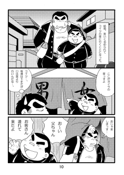 Page 12 of Inokuma 1