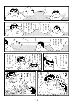 Page 17 of Inokuma 1