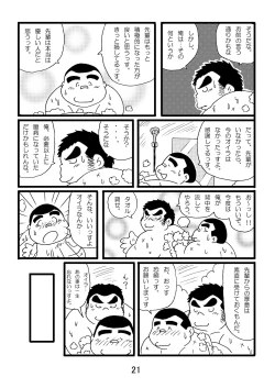 Page 23 of Inokuma 1