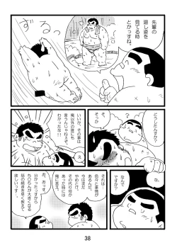 Page 40 of Inokuma 1