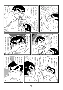 Page 51 of Inokuma 1