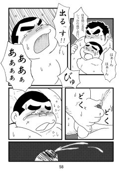 Page 60 of Inokuma 1