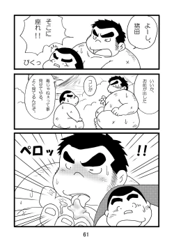 Page 63 of Inokuma 1