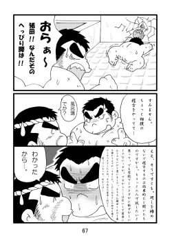 Page 69 of Inokuma 1