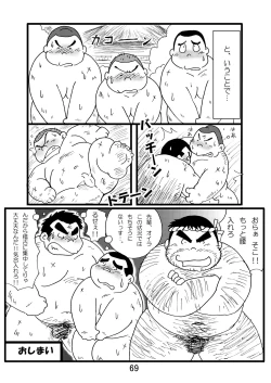 Page 71 of Inokuma 1