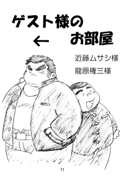 Page 73 of Inokuma 1