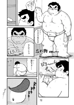 Page 74 of Inokuma 1