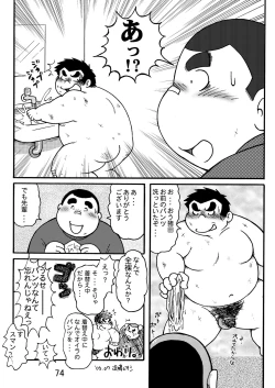 Page 76 of Inokuma 1