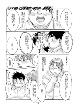 Page 78 of Inokuma 1