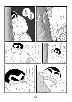 Page 7 of Inokuma 1