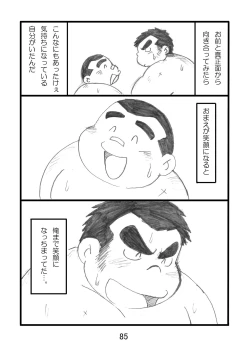 Page 87 of Inokuma 1